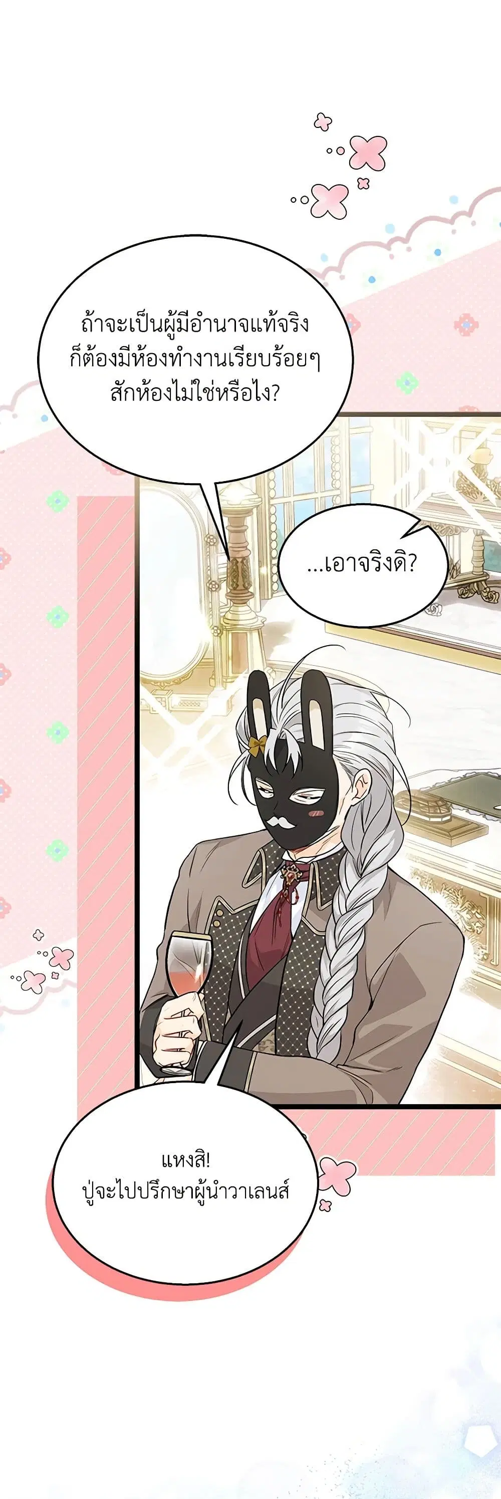 The Symbiotic Relationship Between a Panther and a Rabbit ตอนที่ 148 หน้า 5