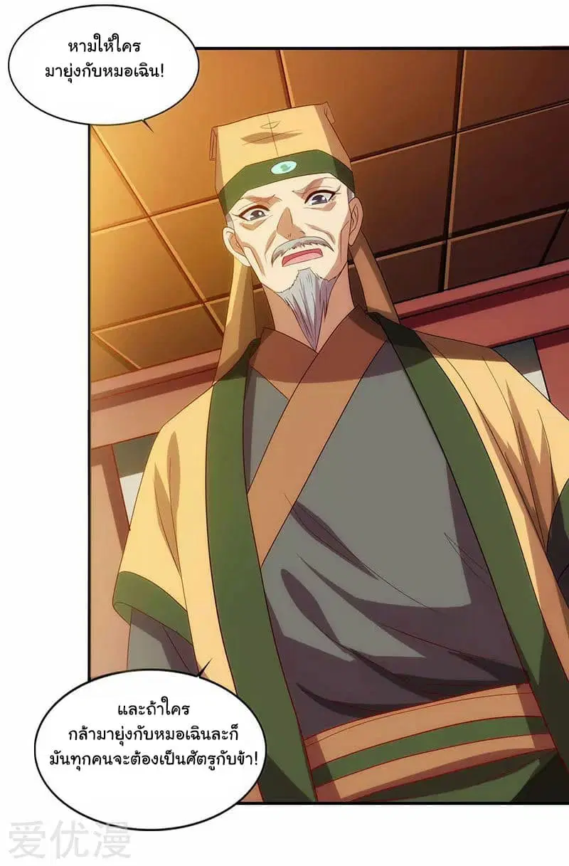 Reborn 80,000 years ตอนที่ 31 หน้า 18