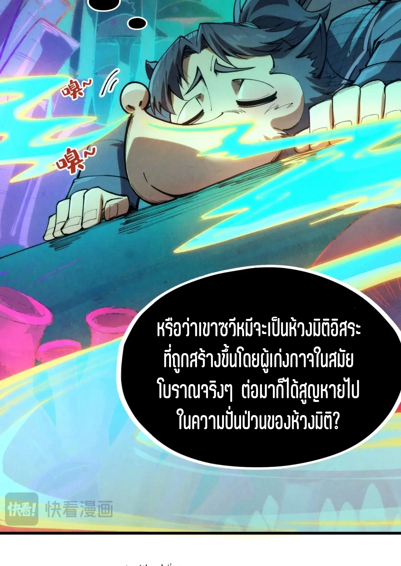 The Eternal Supreme ตอนที่ 253 หน้า 19