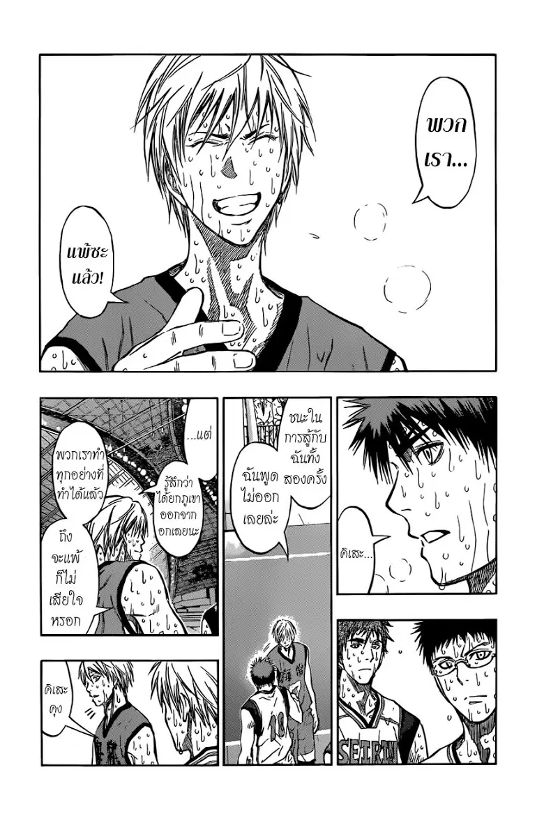 Kuroko no Basuke ตอนที่ 203 หน้า 5