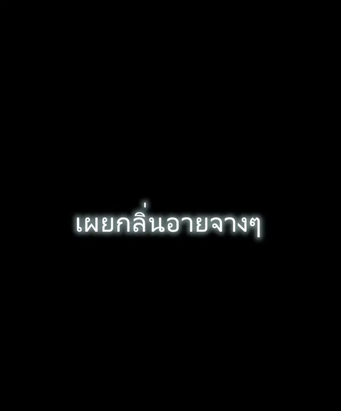 Superhuman Era ตอนที่ 70 หน้า 105