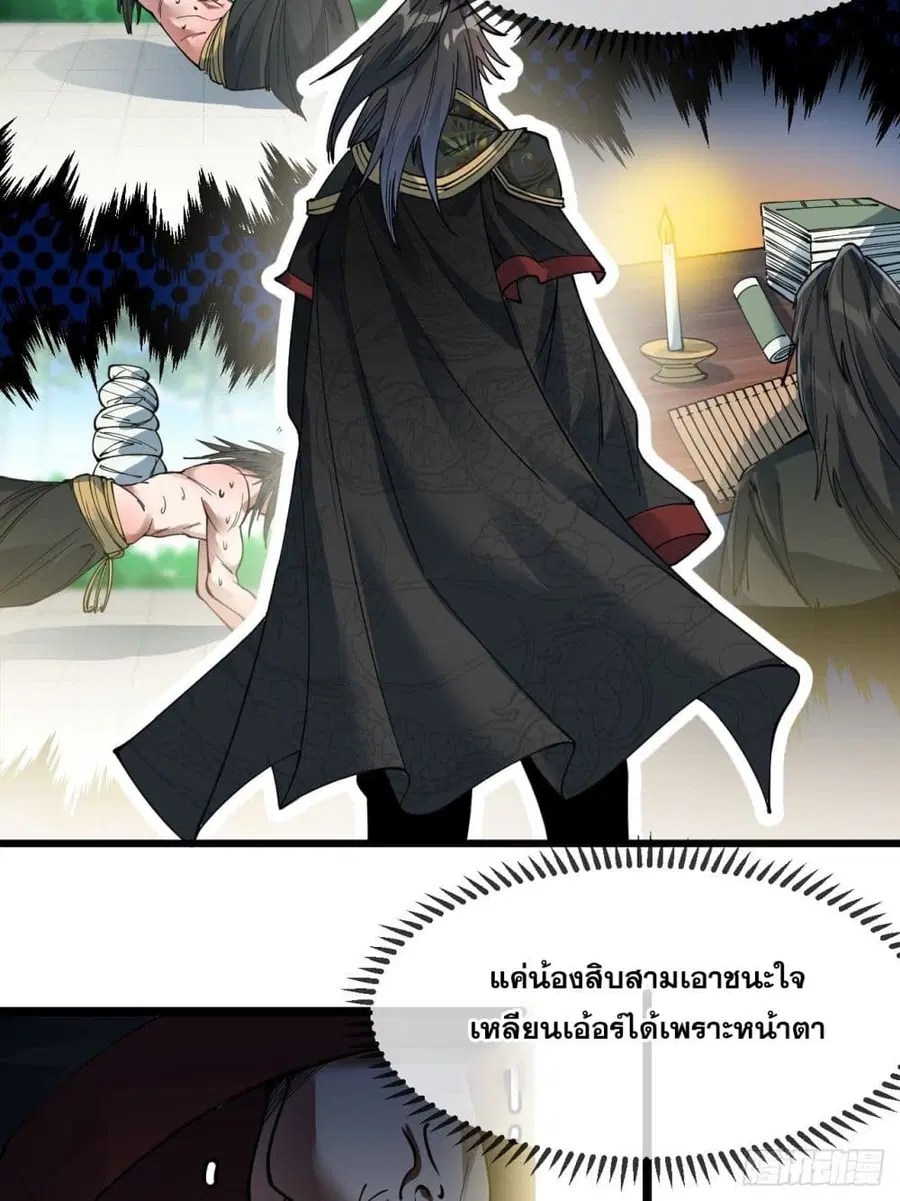 I’m Really Not the Son of Luck ตอนที่ 48 หน้า 39