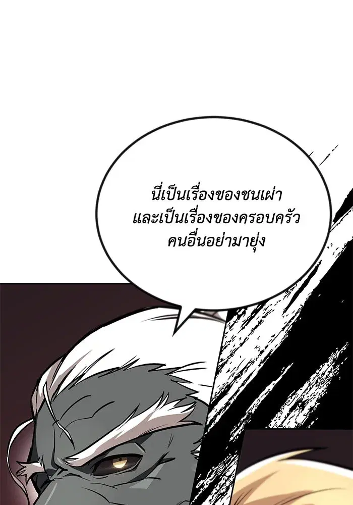 The Lazy Lord Masters the Sword ตอนที่ 78 หน้า 82