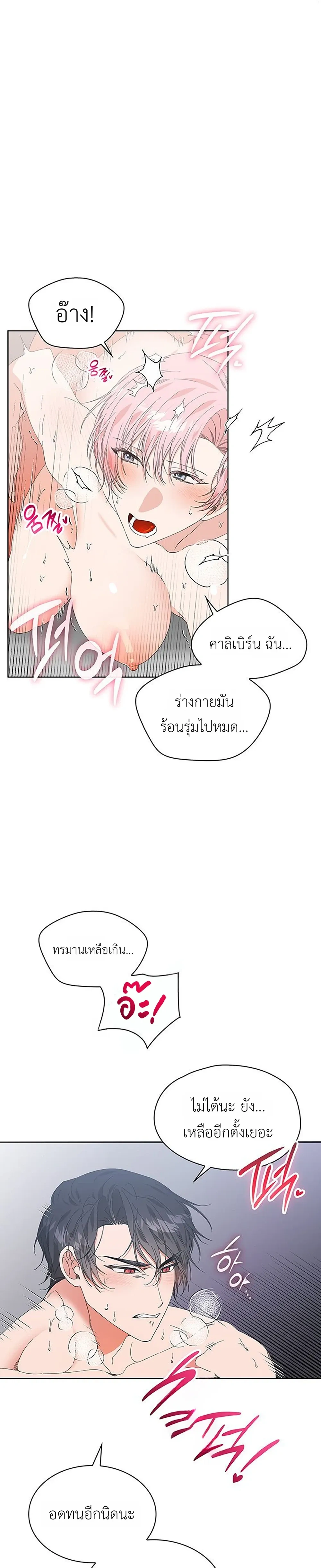 Taming the Beast – เลือกแล้วว่าจะรัก (นาย) สัตว์ร้าย ตอนที่ 2 หน้า 6