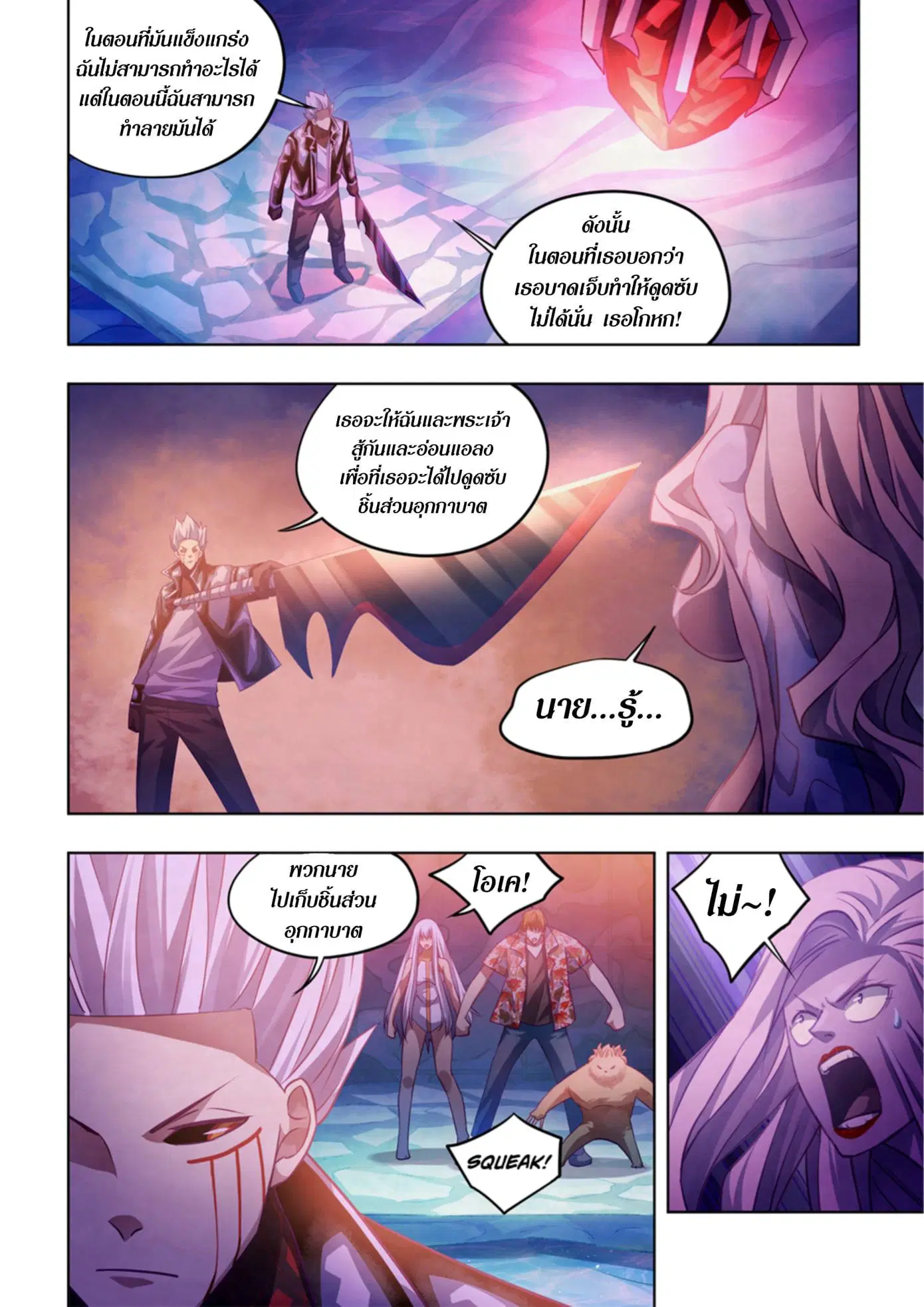 The Last Human ตอนที่ 374 หน้า 5