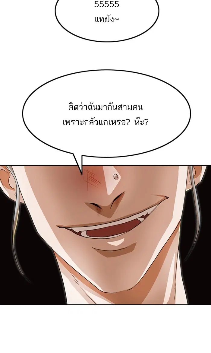 Random Chat ตอนที่ 90 หน้า 24