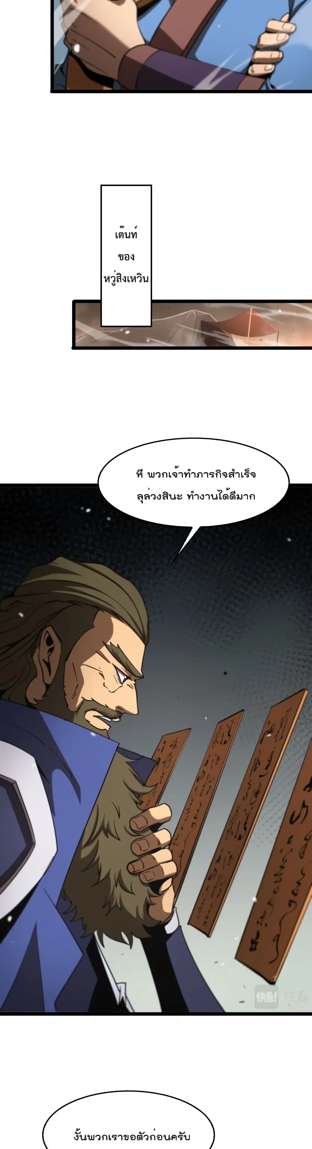 World’s Apocalypse Online ตอนที่ 112 หน้า 11