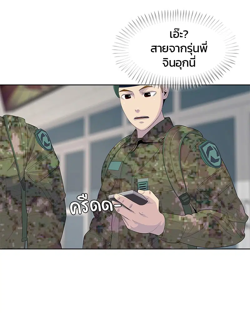 Kitchen Soldier ตอนที่ 161 หน้า 21