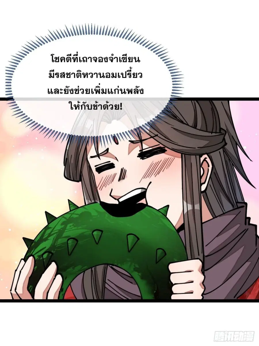I’m Really Not the Son of Luck ตอนที่ 99 หน้า 35