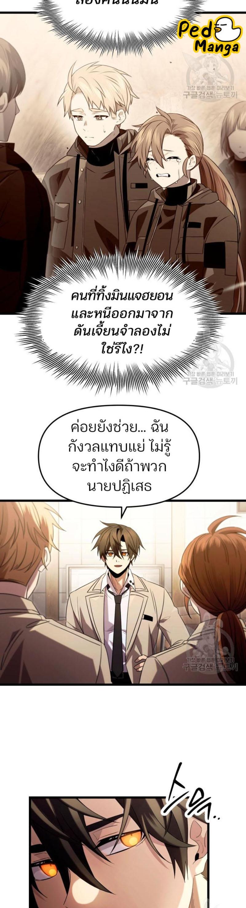 I Obtained a Mythic Item พลิกชะตาคว้าไอเทมระดับเทพ ตอนที่ 69 หน้า 2
