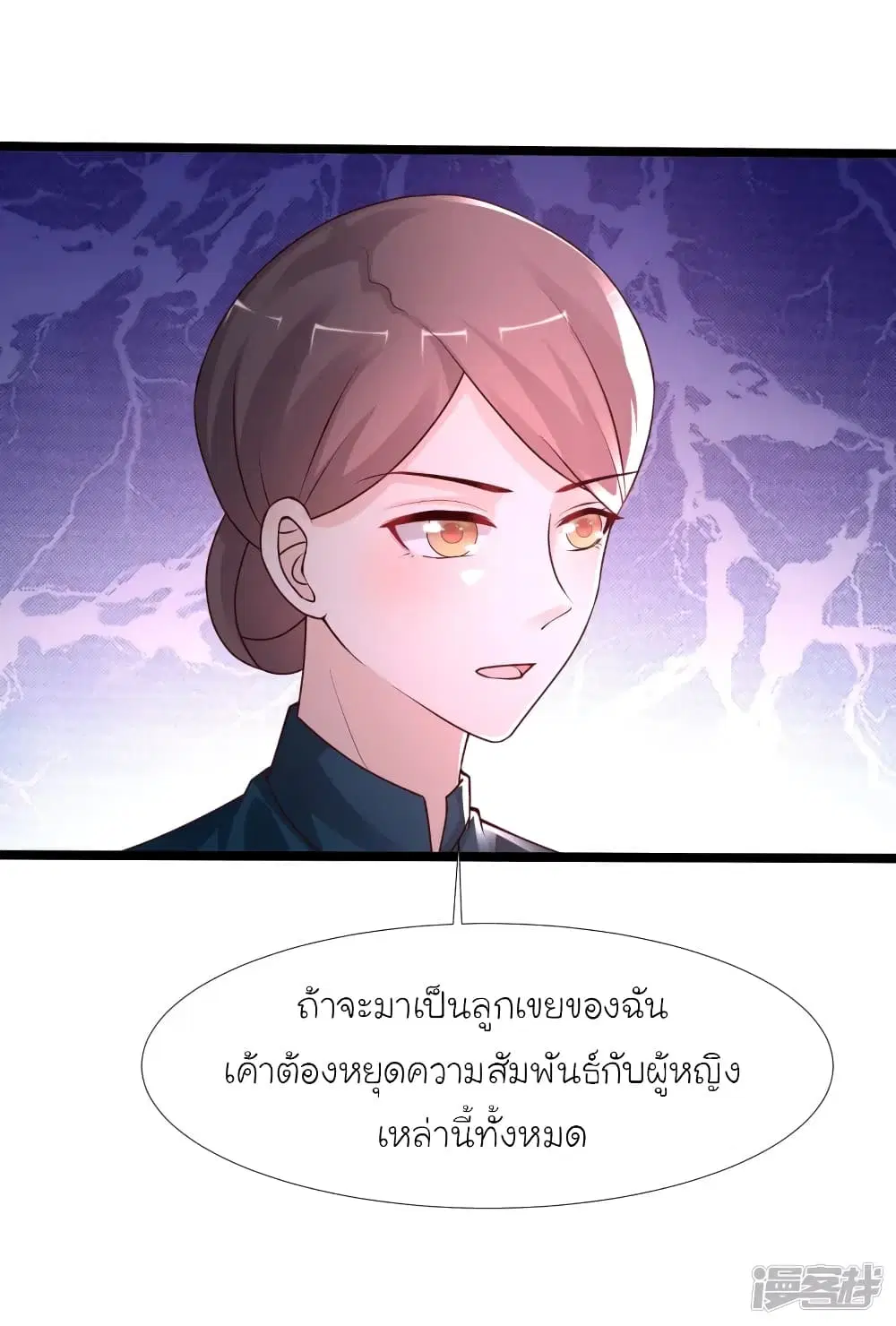 The Strongest Peach Blossom ตอนที่ 238 หน้า 39