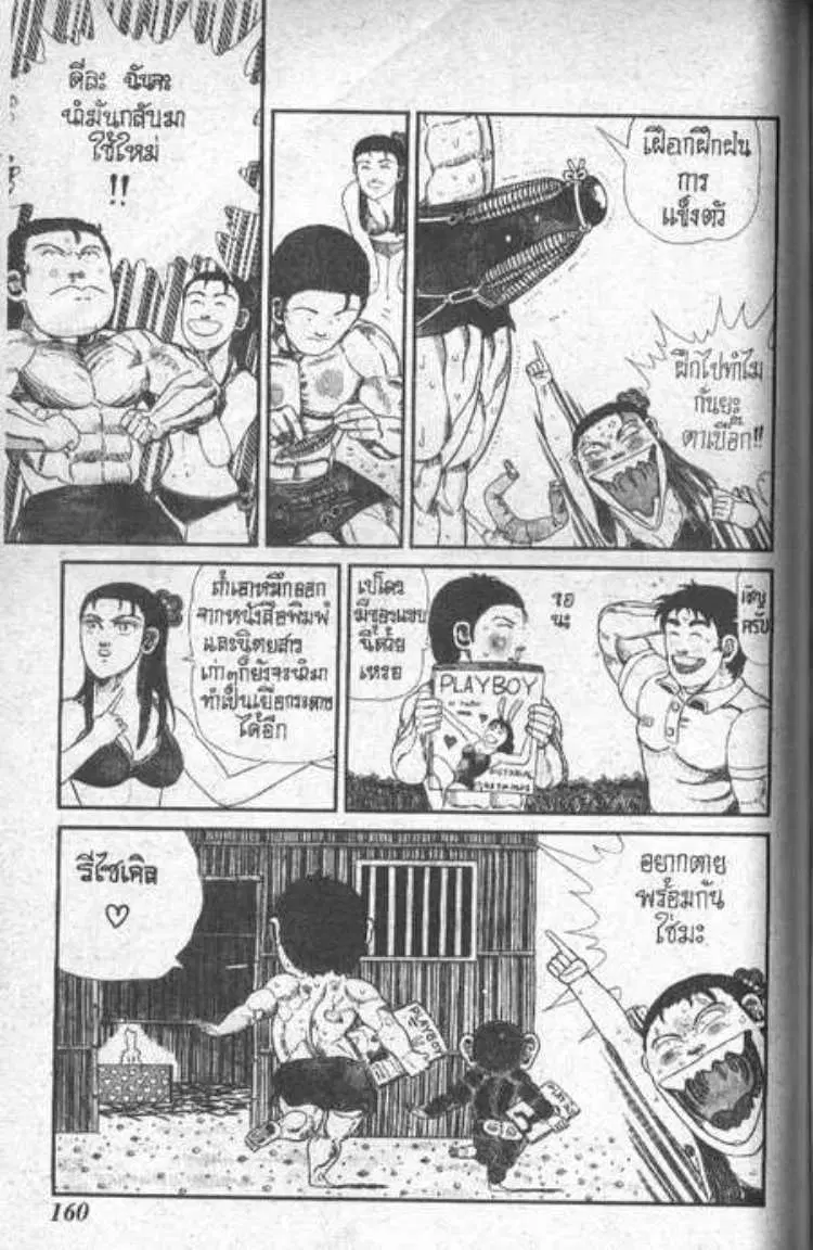 Shin Jungle no Ouja Tar-chan ตอนที่ 93 หน้า 12