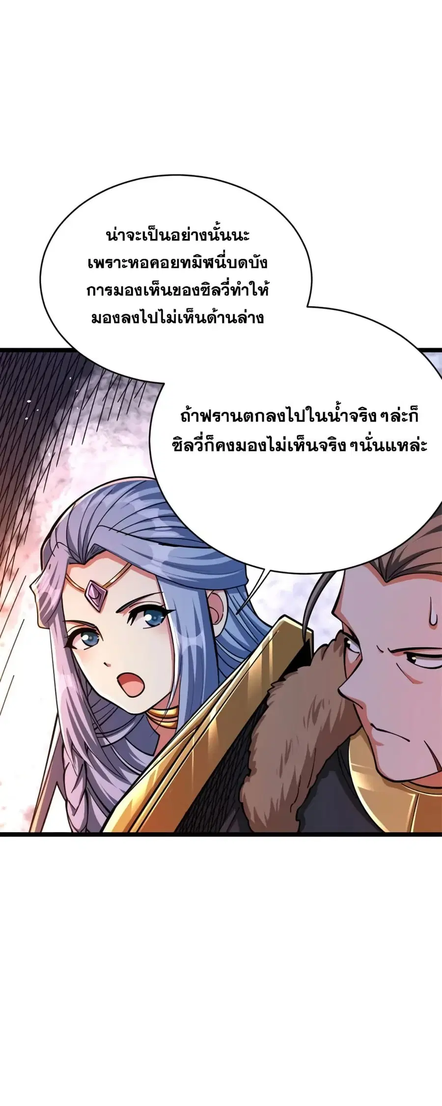Release That Witch ตอนที่ 468 หน้า 11