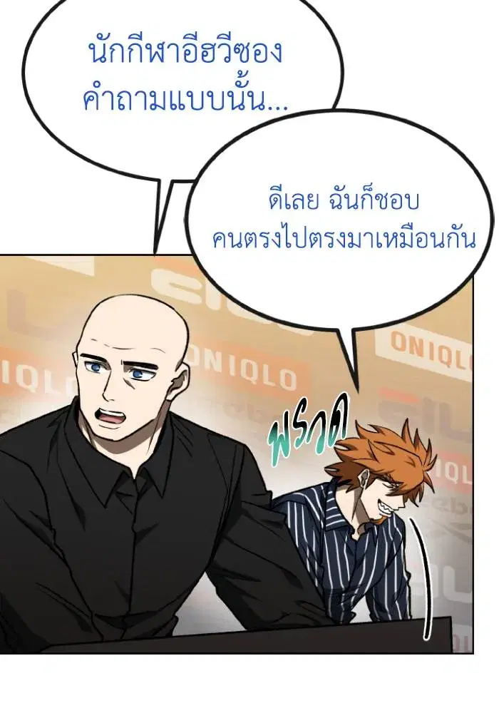 King of the Octagon ตอนที่ 99 หน้า 71