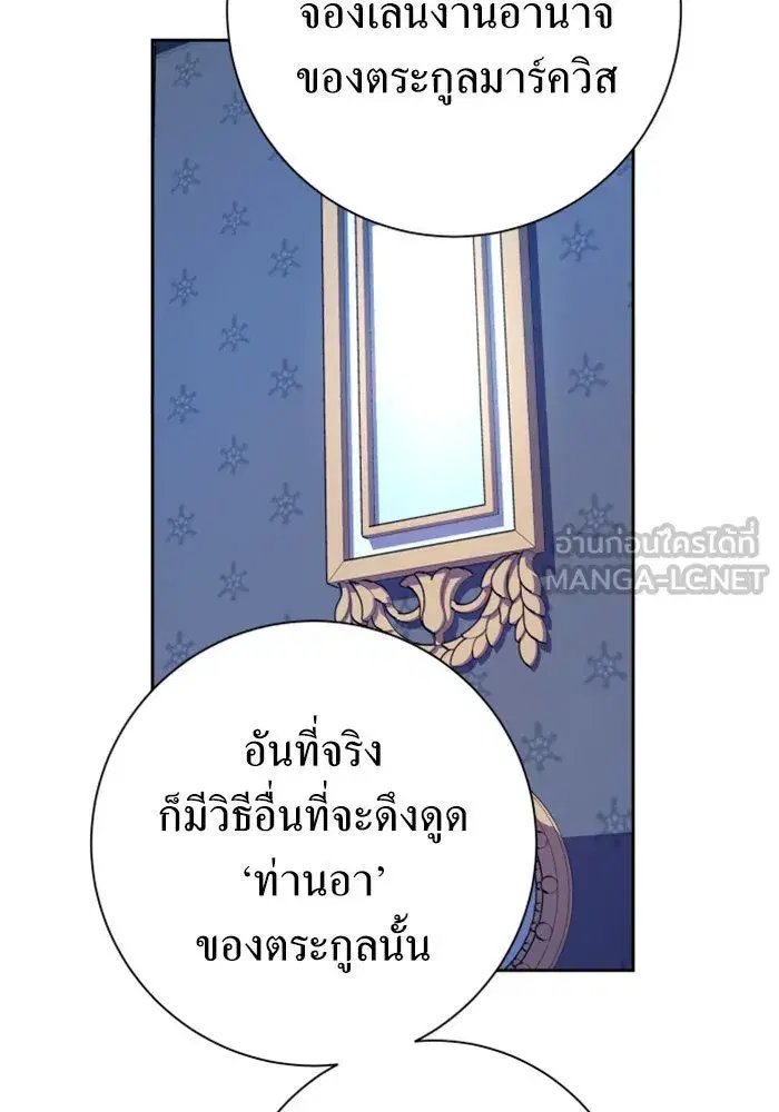 Your Throne ตอนที่ 136 หน้า 6