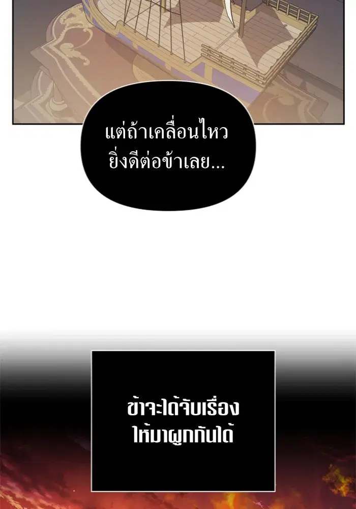 Your Throne ตอนที่ 108 หน้า 113