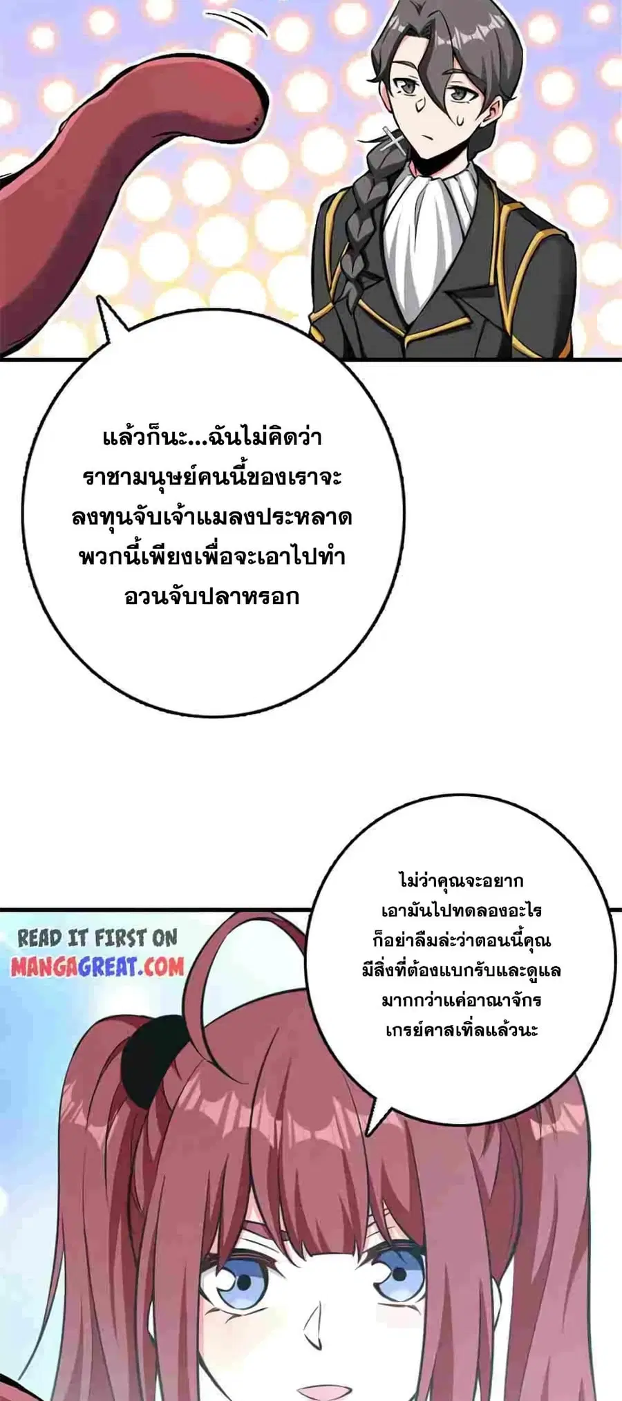 Release That Witch ตอนที่ 486 หน้า 7