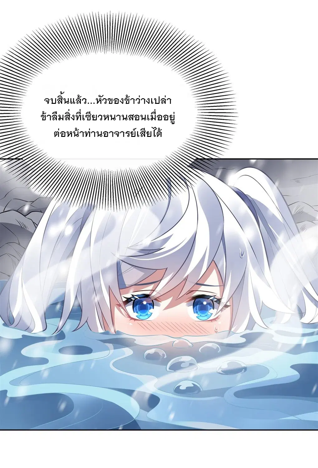 My Female Disciples are all Future Masters of the Heavens ตอนที่ 73 หน้า 8