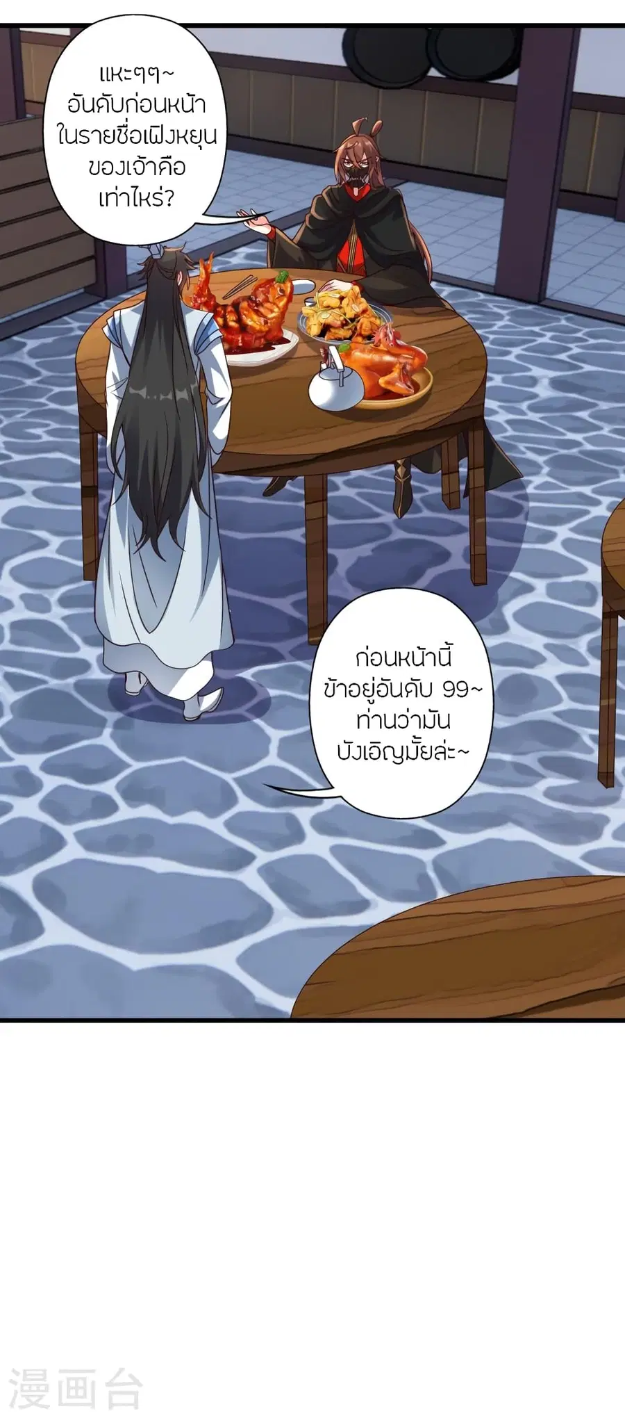Banished Disciple’s Counterattack ราชาอมตะผู้ถูกขับไล่ ตอนที่ 365 หน้า 59