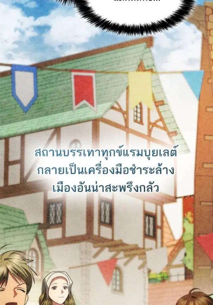 I Am the Queen in This Life ตอนที่ 127 หน้า 19