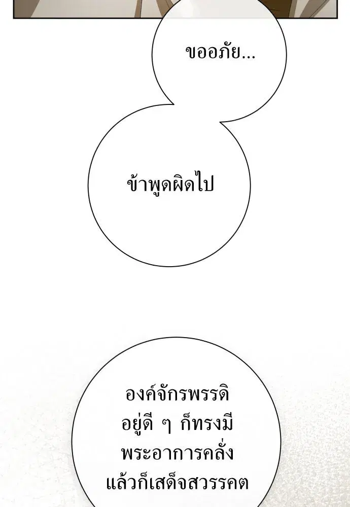 Your Throne ตอนที่ 183 หน้า 74