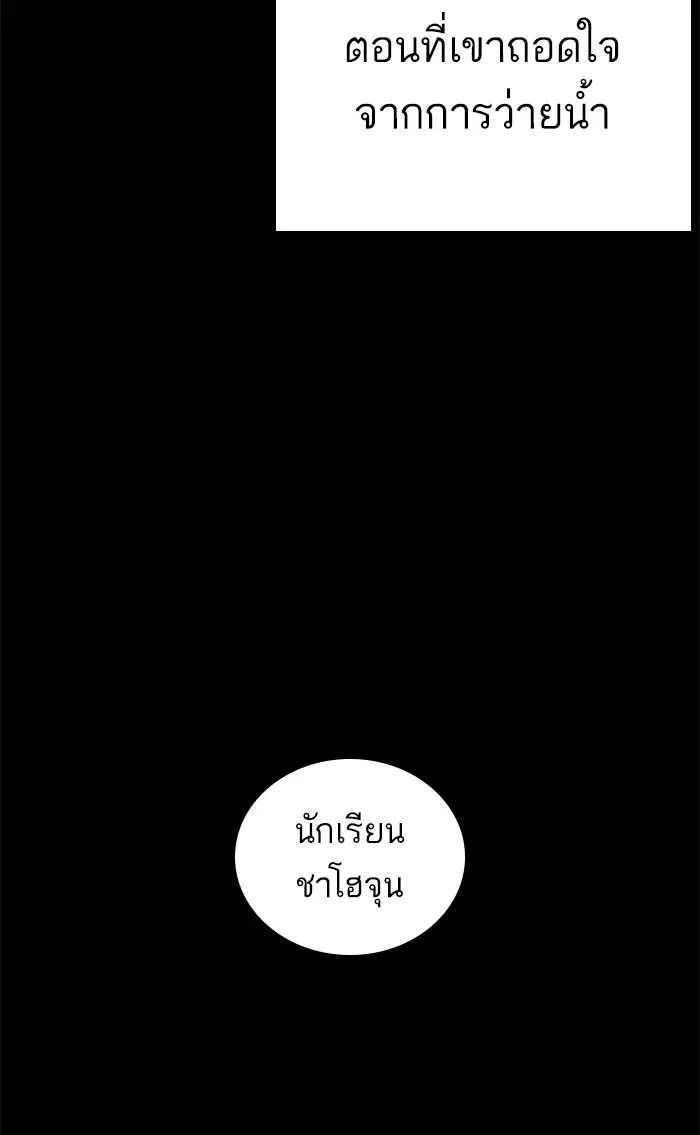 How to Fight ตอนที่ 151 หน้า 46