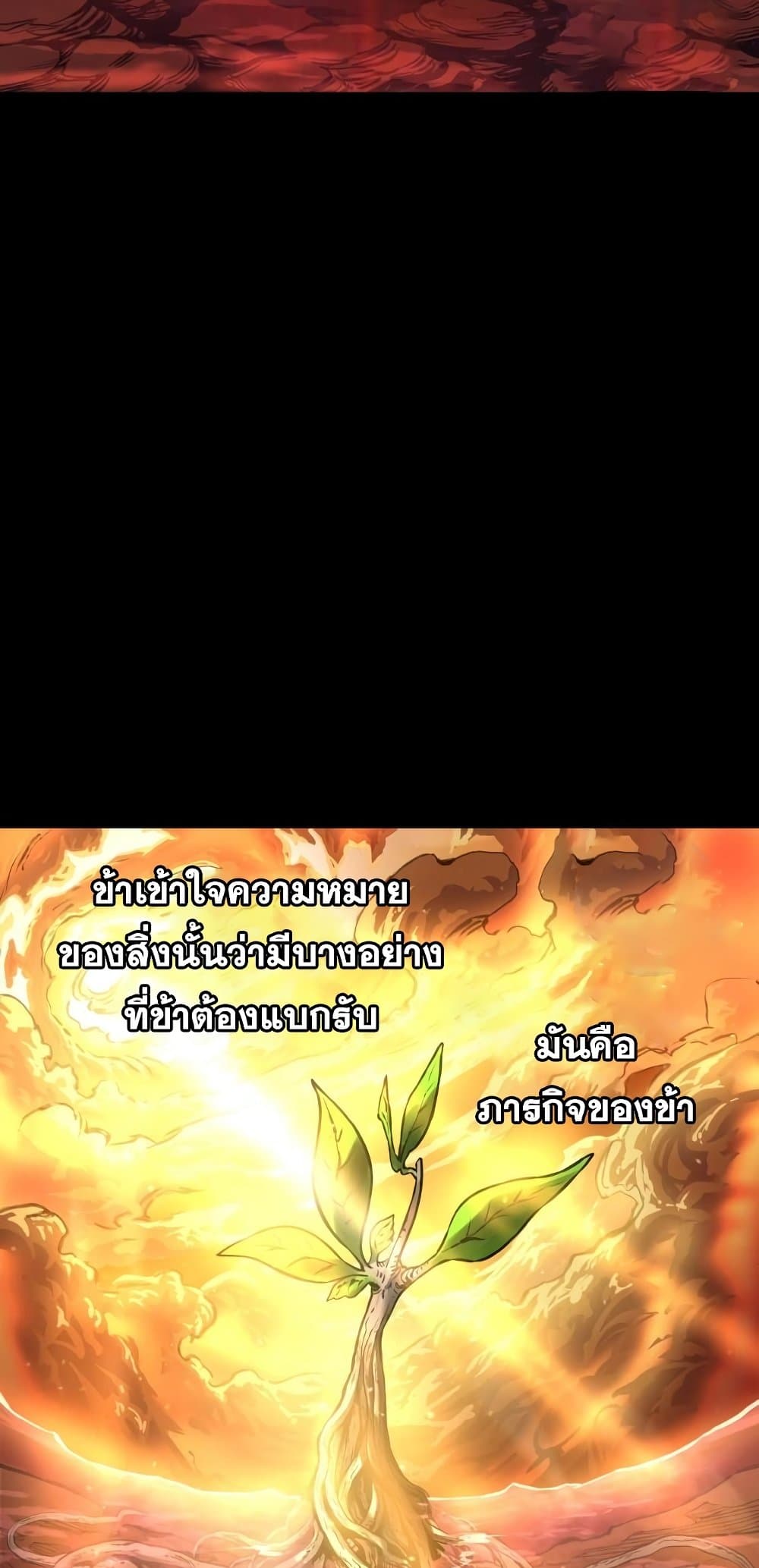 Reincarnation of the Suicidal Battle God เกิดใหม่นักรบพันธุ์ระห่ำ ตอนที่ 72 หน้า 4