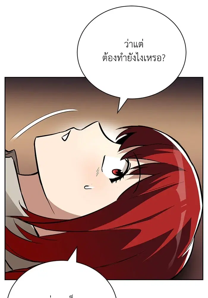 The Lazy Lord Masters the Sword ตอนที่ 83 หน้า 70