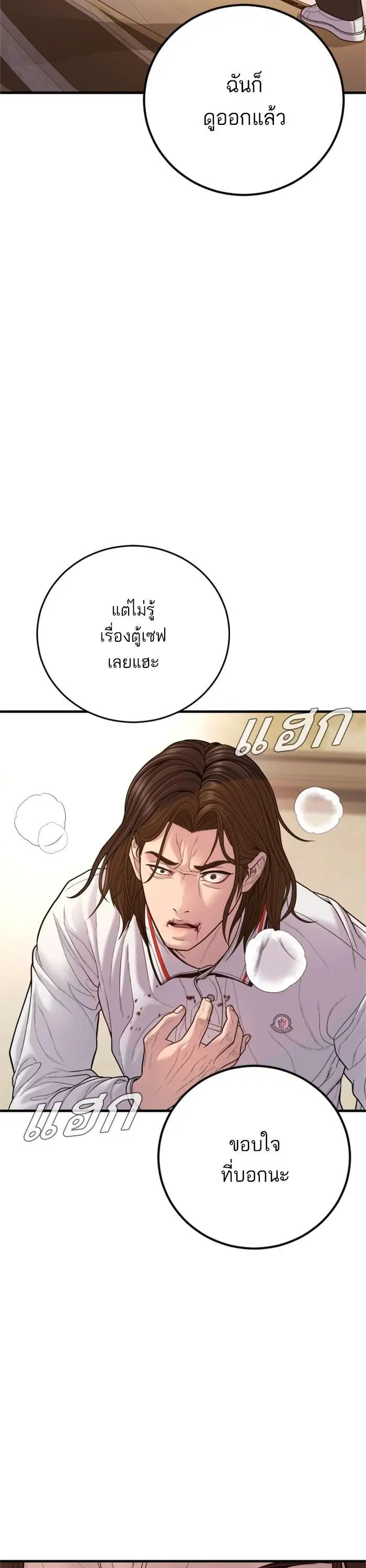 Manager Kim ตอนที่ 122 หน้า 67