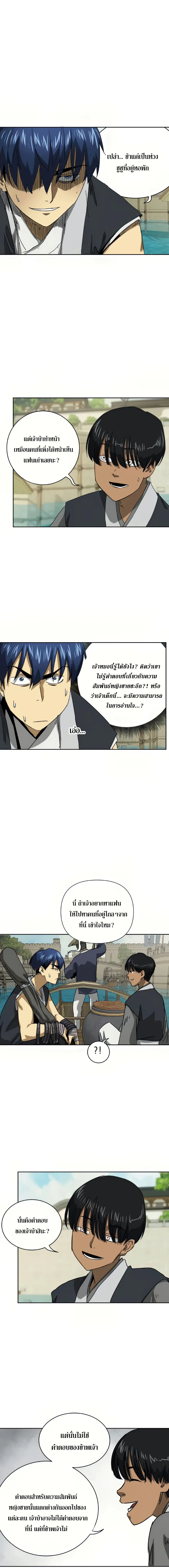 Infinite Level Up In Murim ตอนที่ 96 หน้า 9