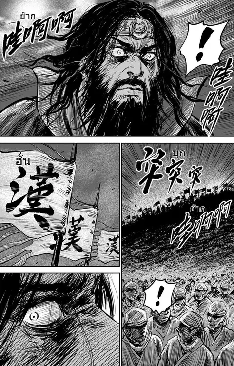 Blades of the Guardians ตอนที่ 73.2 หน้า 19