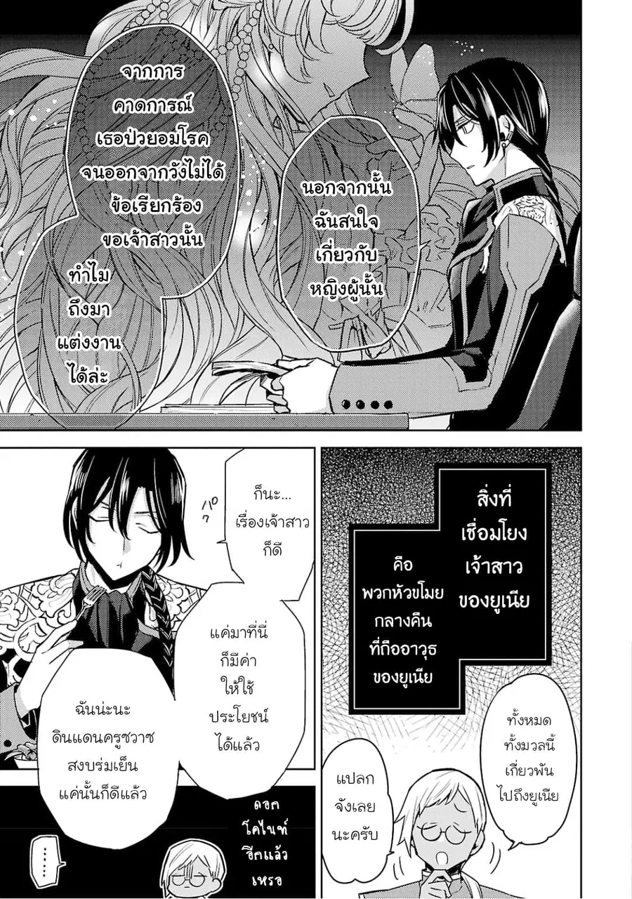 Hanayome no Yangotonaki Jijou ตอนที่ 3 หน้า 7