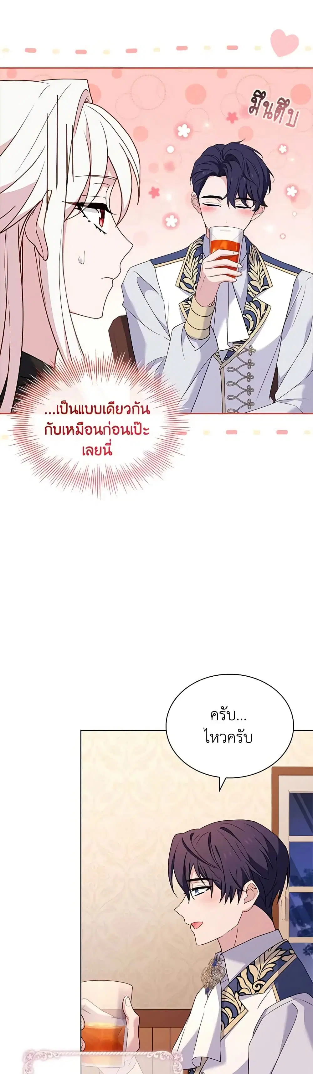 The Lady Needs a Break ตอนที่ 120 หน้า 38