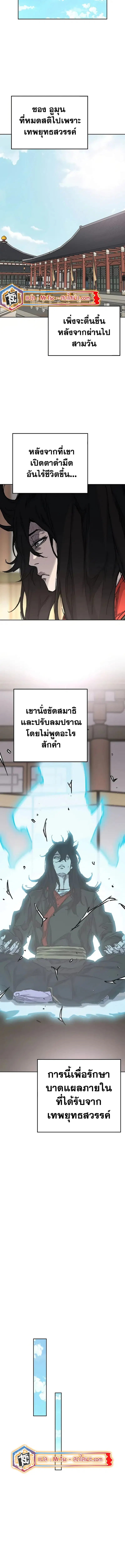 The Undefeatable Swordsman ตอนที่ 229 หน้า 11