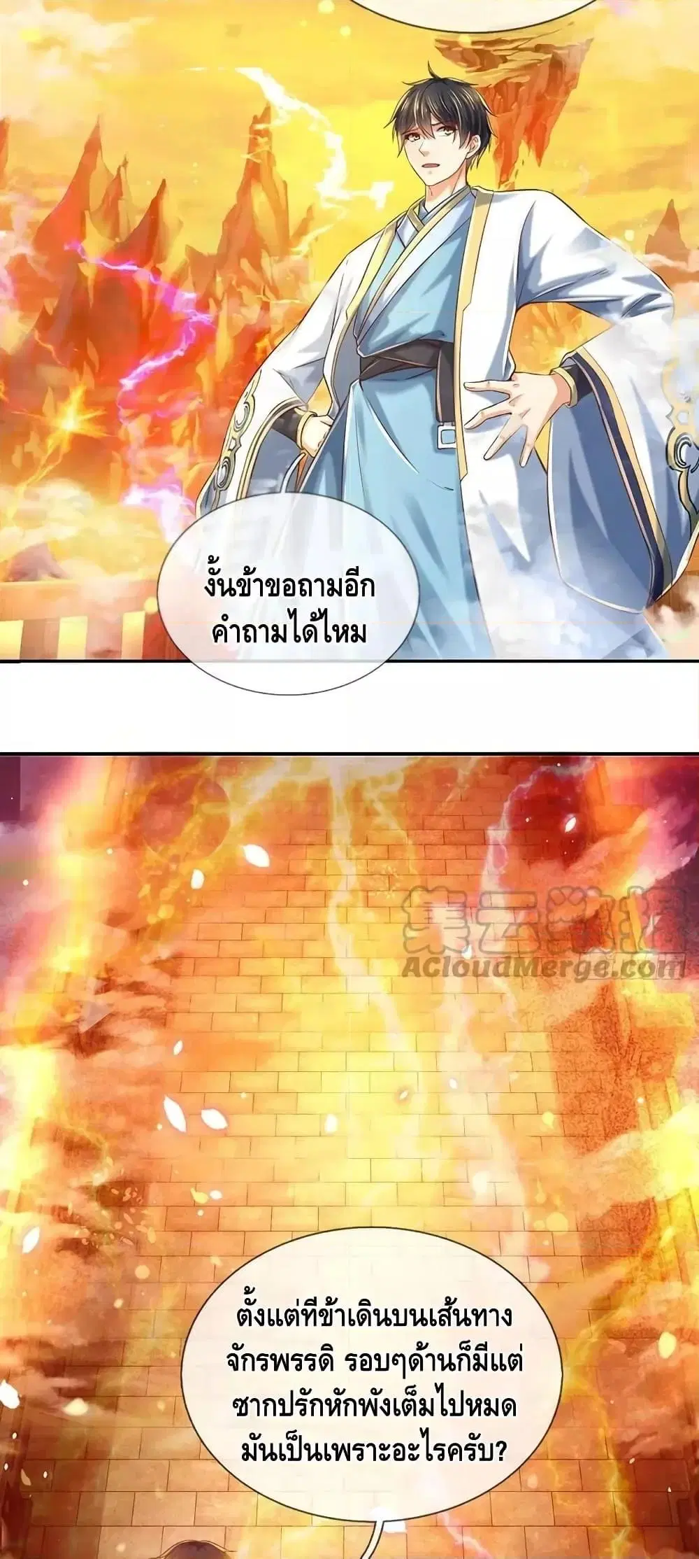 Opening to Supreme Dantian ตอนที่ 178 หน้า 24