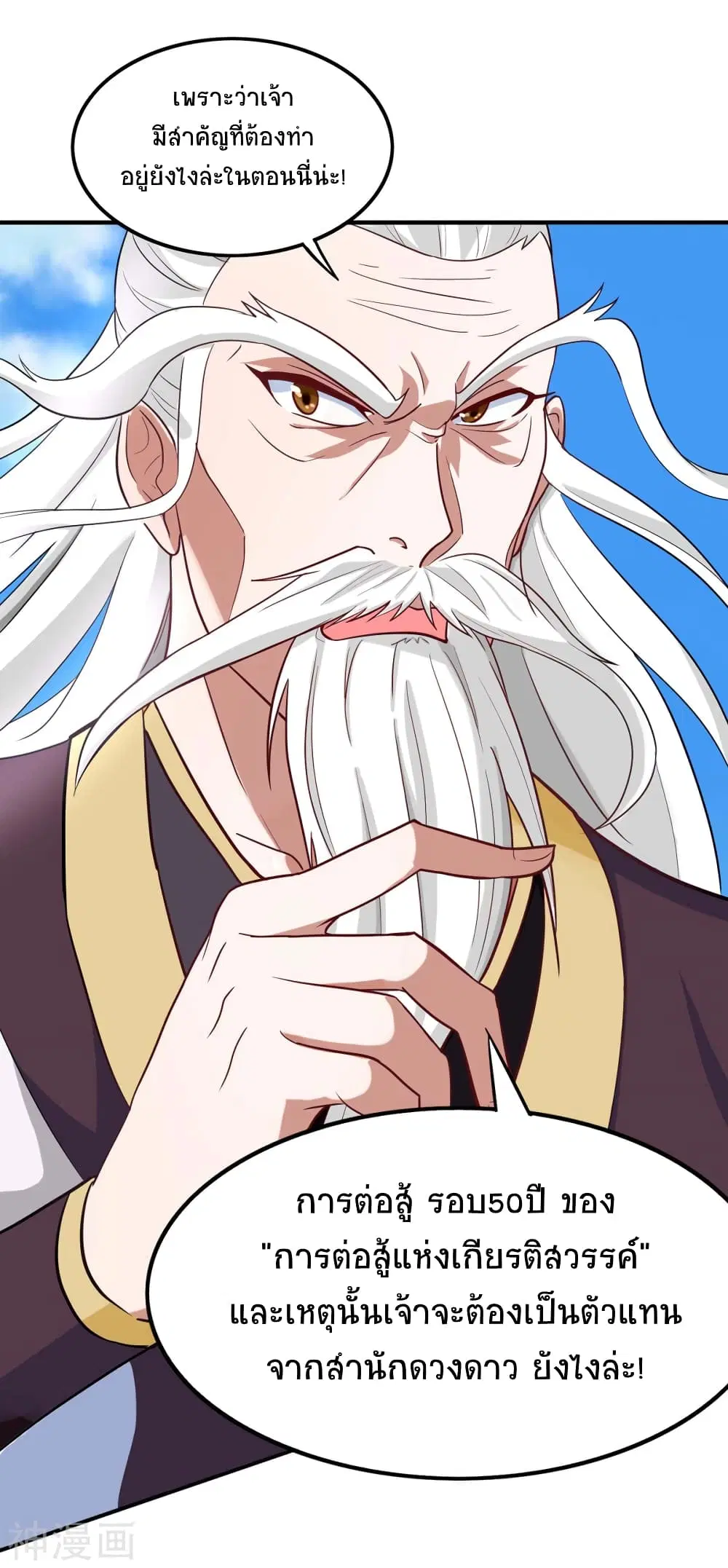 Return of Divine Emperor ตอนที่ 114 หน้า 7
