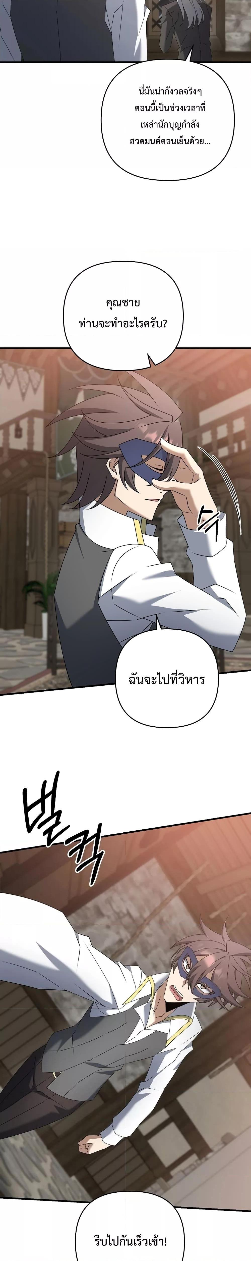 The Lazy Swordmaster ตอนที่ 62 หน้า 13