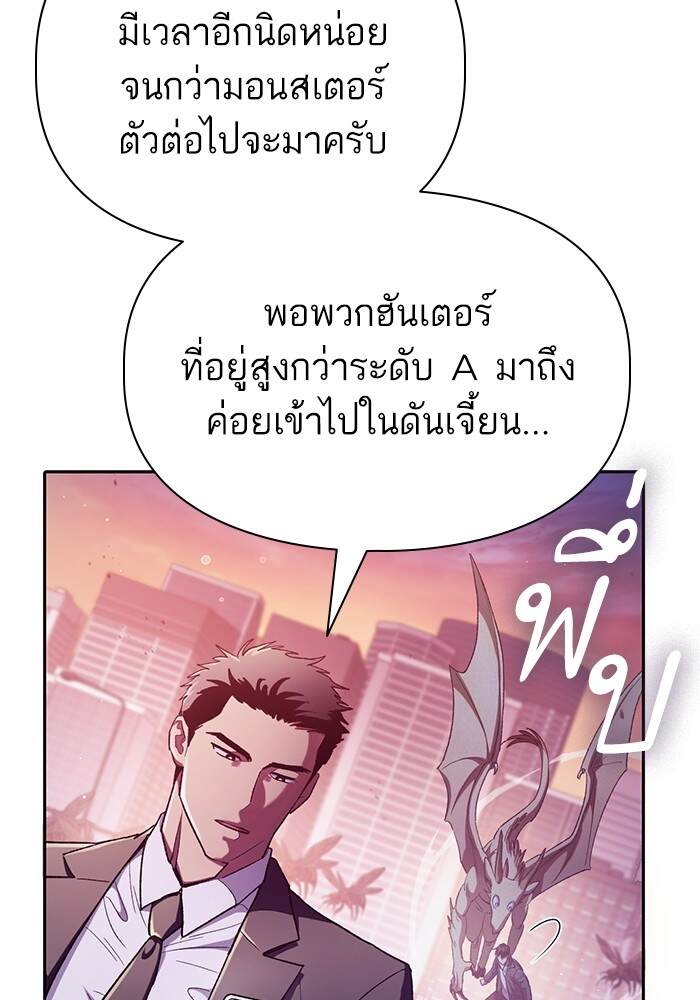My S-Class Hunters (The S-Classes That I Raised) ตอนที่ 124 หน้า 151