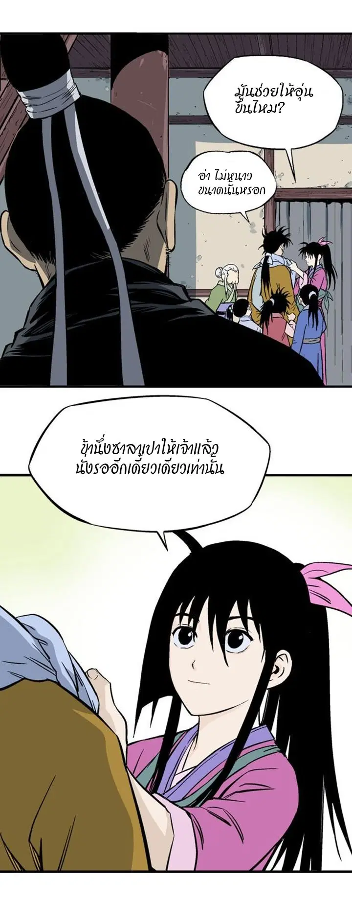 Gosu ตอนที่ 230 หน้า 44