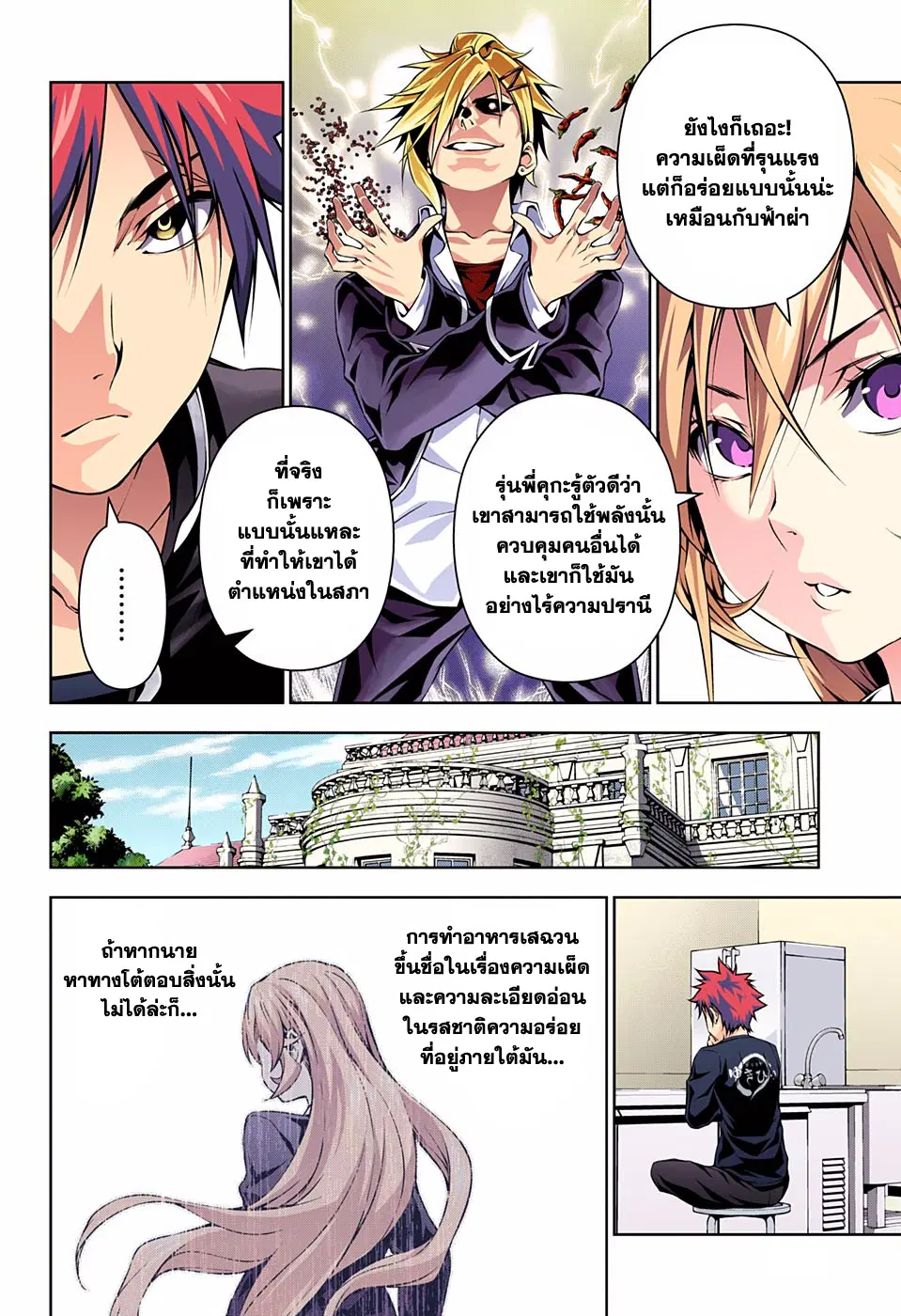 Shokugeki no Soma ตอนที่ 122 หน้า 13