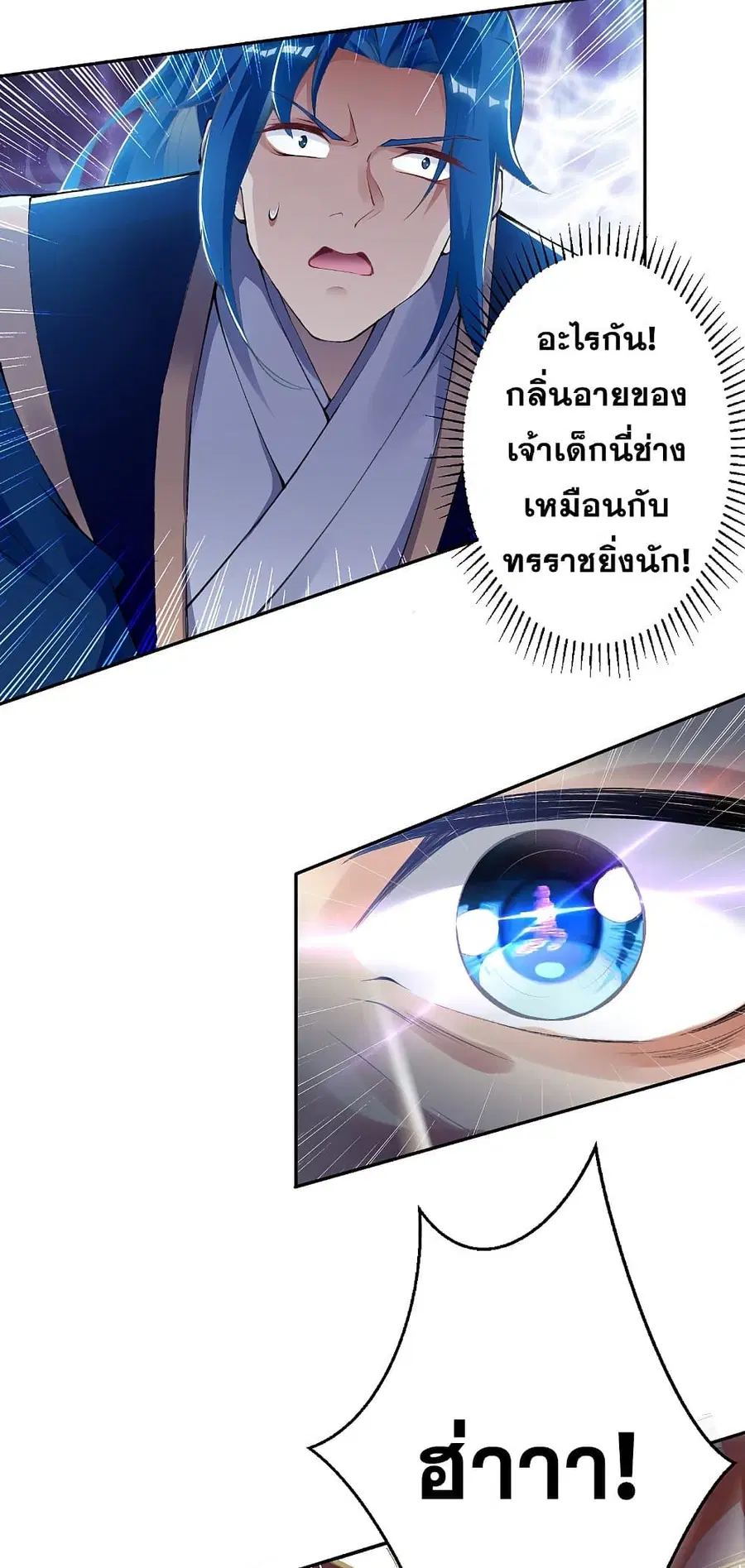 Against the Gods ตอนที่ 337 หน้า 8