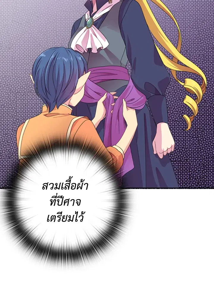 Satan’s Bride ตอนที่ 7 หน้า 10
