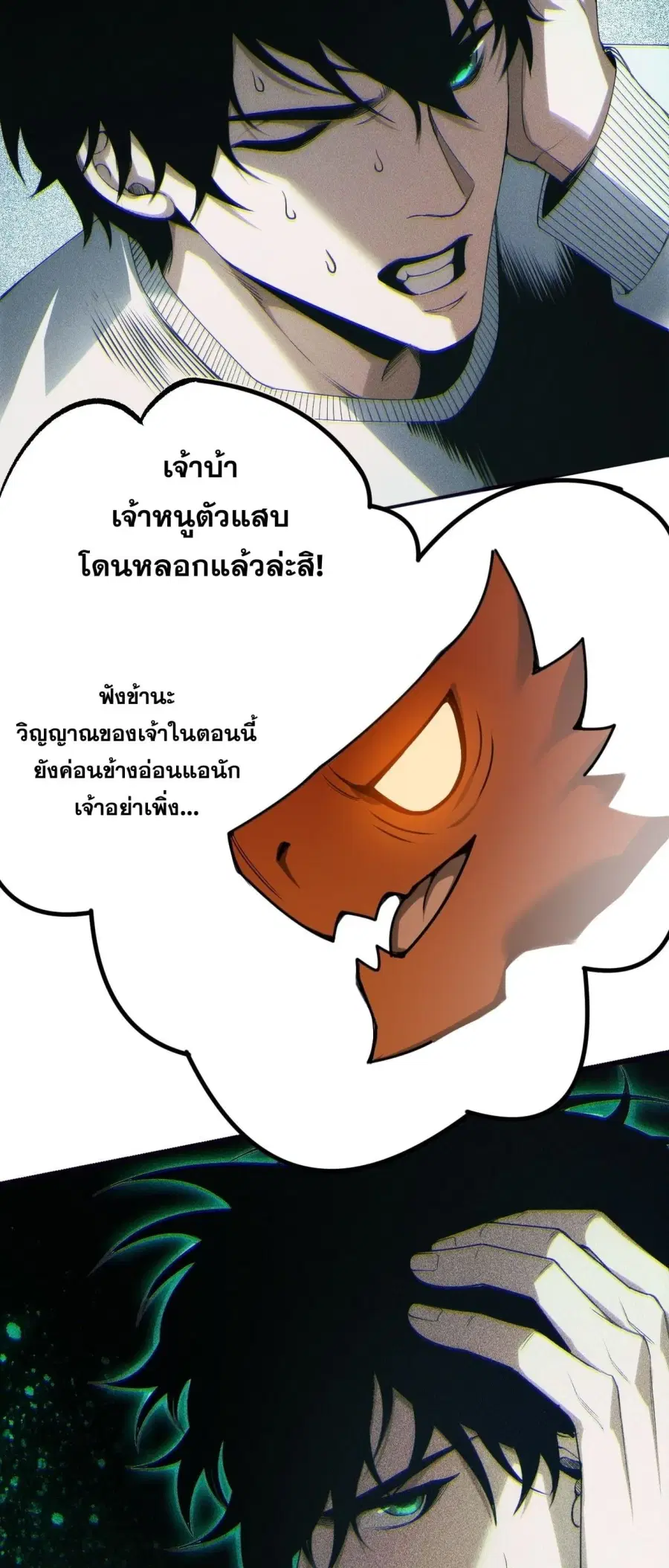 Necromancer King of The Scourge ตอนที่ 262 หน้า 49