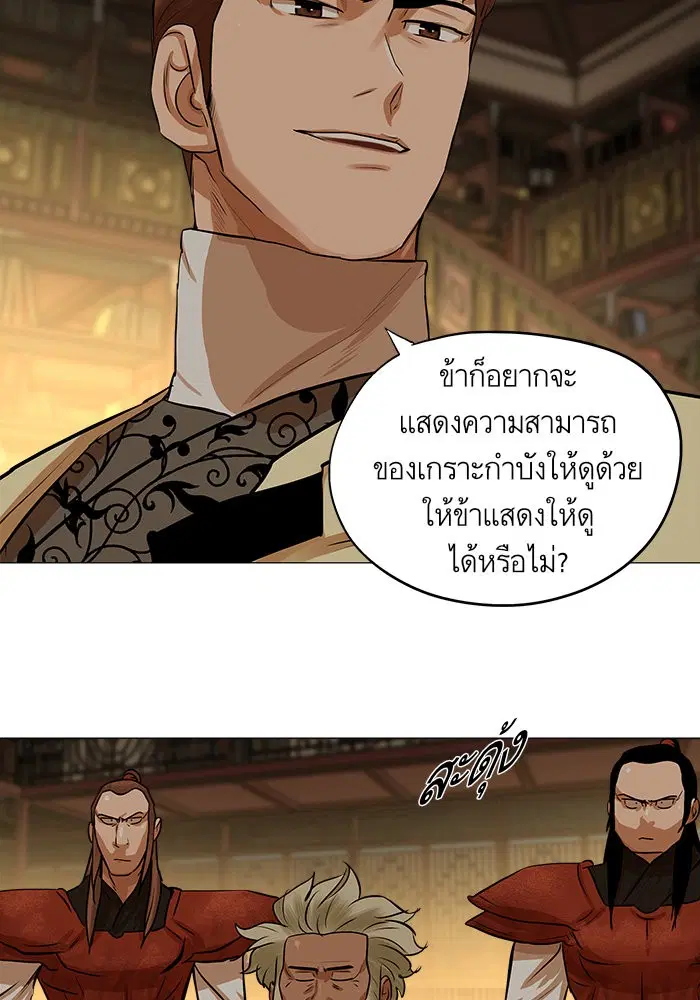 Escort Warrior ตอนที่ 38 หน้า 28