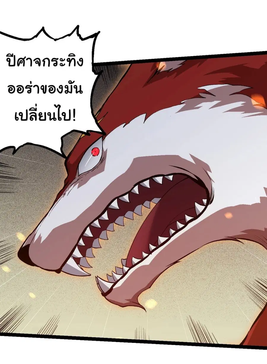 Evolution Begins With A Big Tree ตอนที่ 188 หน้า 29