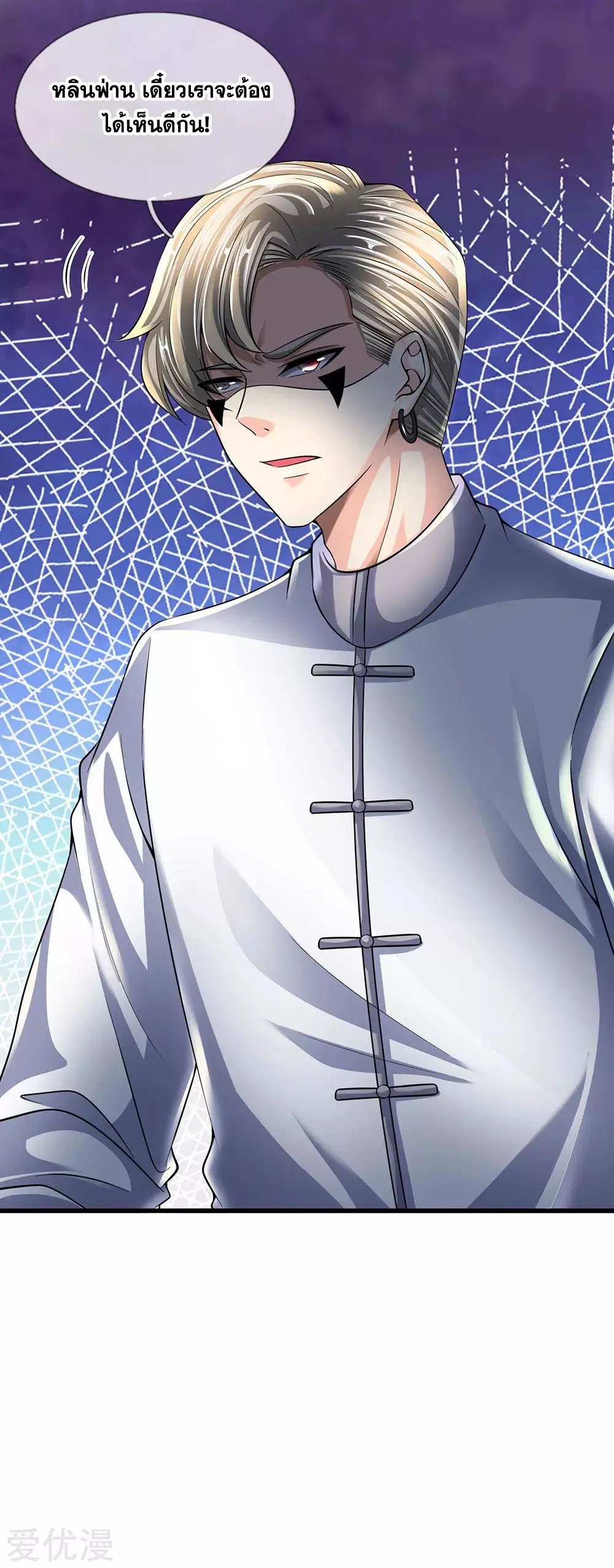 Dushi Zhi Ni Tianxian Zun ตอนที่ 143 หน้า 8