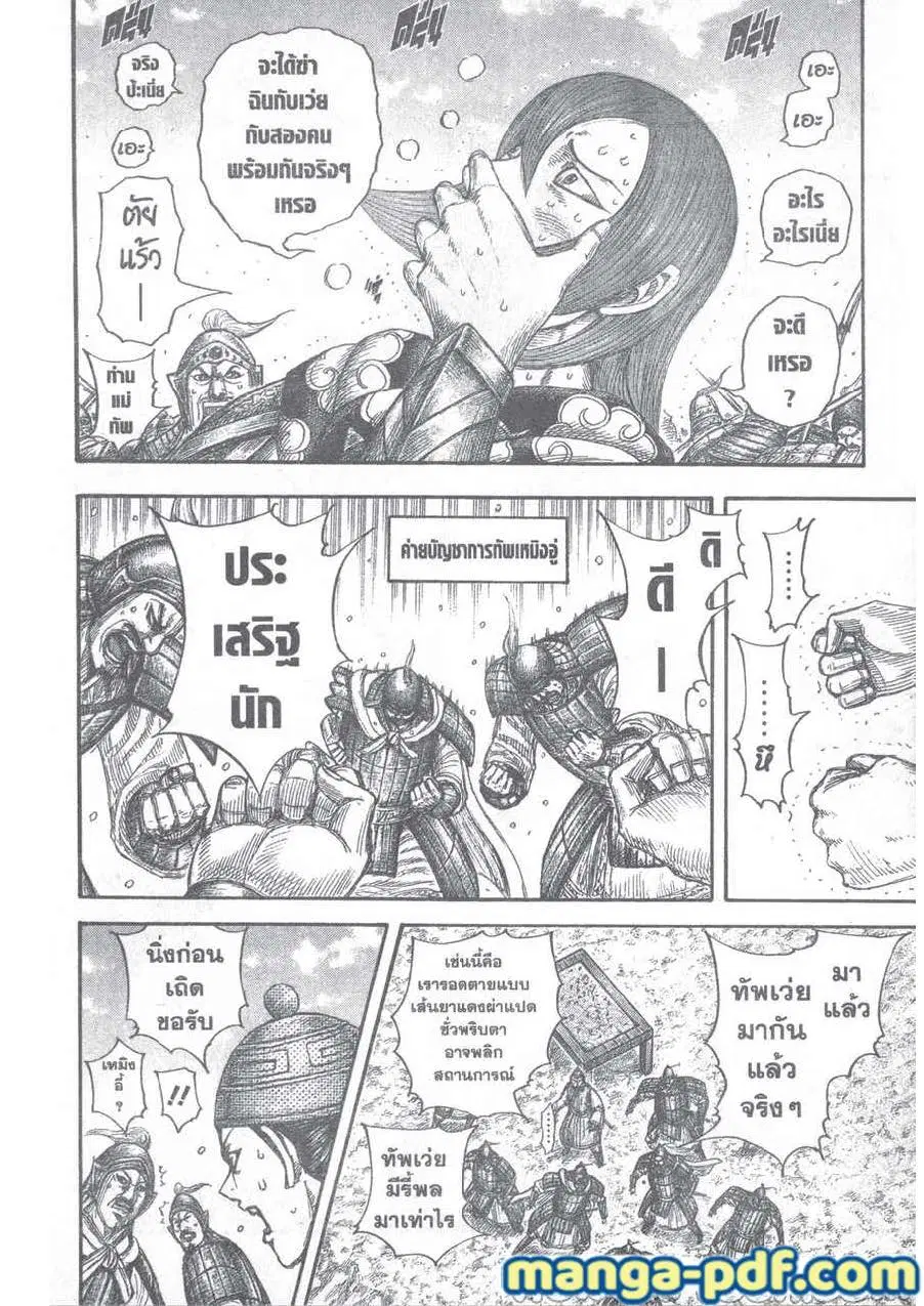 Kingdom ตอนที่ 652 หน้า 16