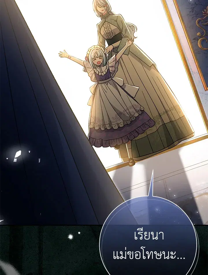 The Villain’s Match Is Too Perfect – คู่ดูตัวของนางร้ายเพอร์เฟกต์เกินไป ตอนที่ 23 หน้า 58