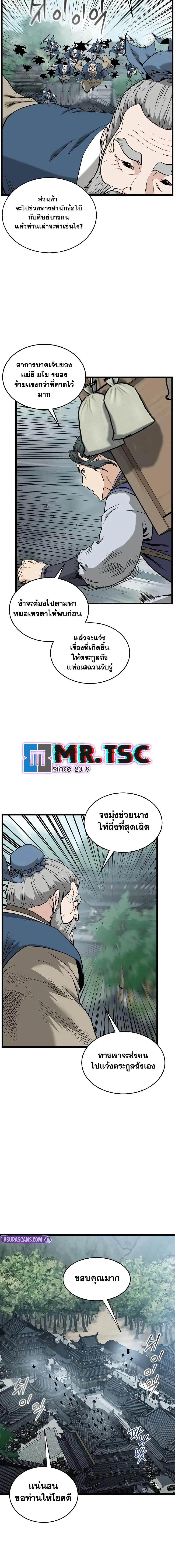 Murim Login ตอนที่ 225 หน้า 9