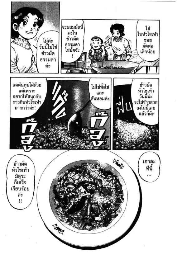Kachuu Hana ตอนที่ 58 หน้า 25